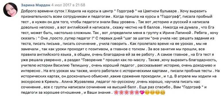 Курсы подготовки к ЕГЭ 2019 в Москве Годограф